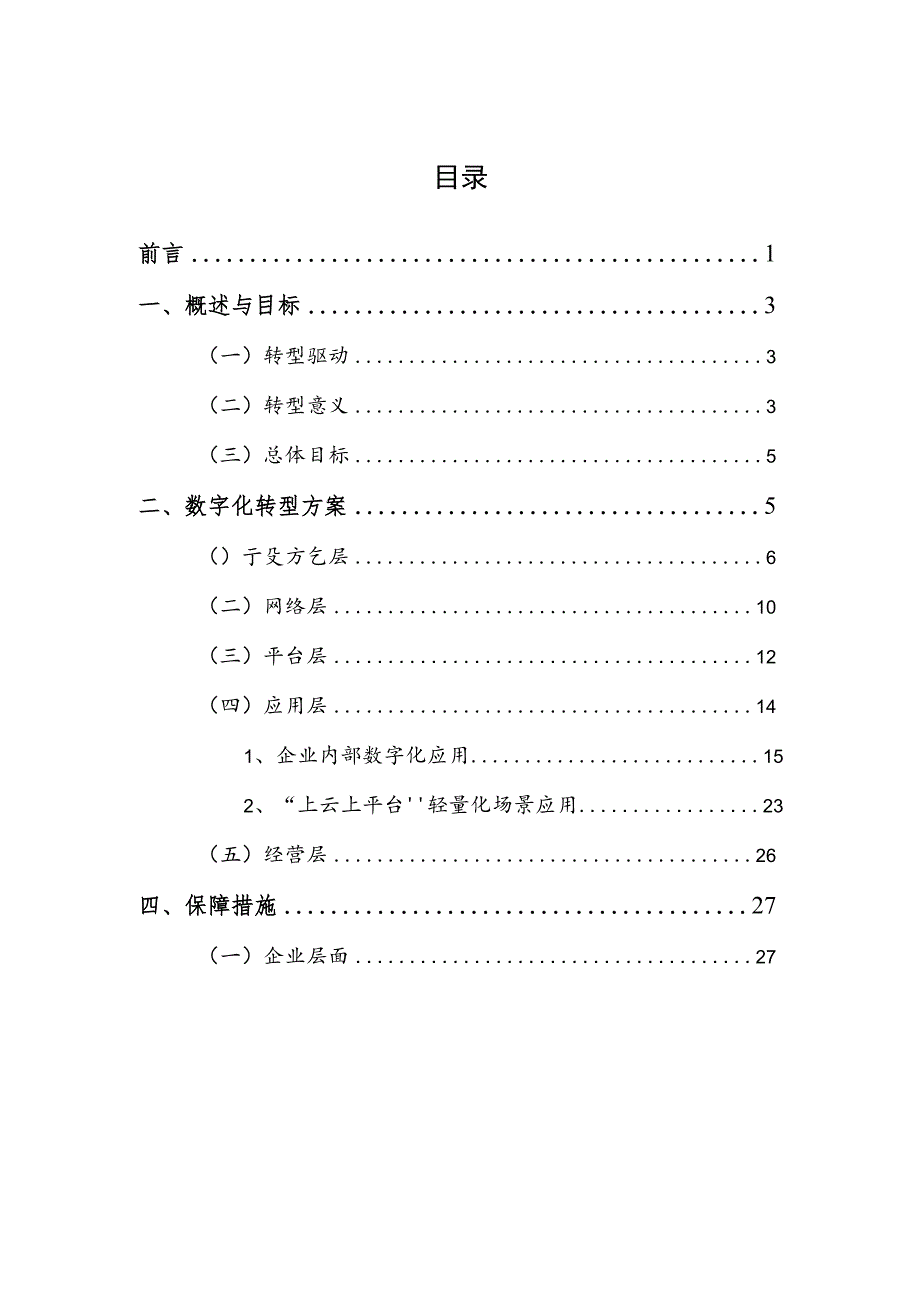 东莞市纺织服装行业数字化转型指引（2023版）.docx_第2页