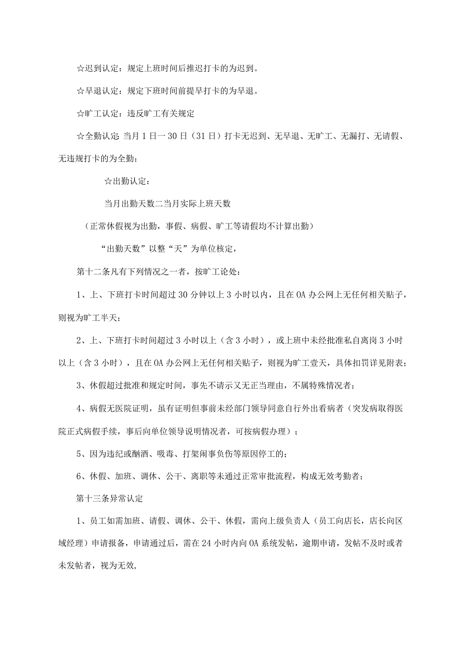 员工考勤须知.docx_第2页