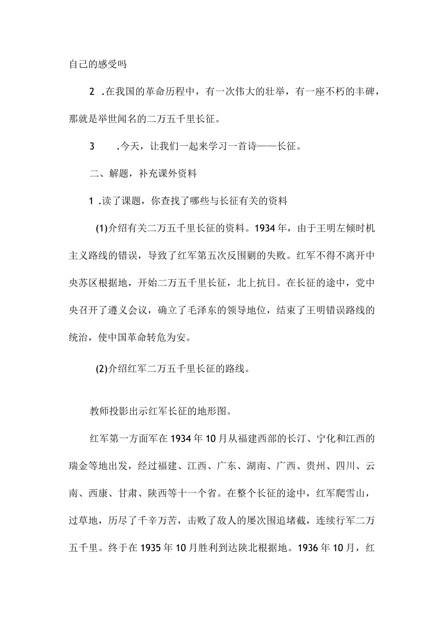 最新整理《七律长征》教学设计一.docx_第2页