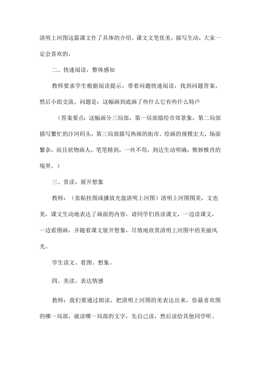 最新整理《清明上河图》教学设计资料.docx_第2页