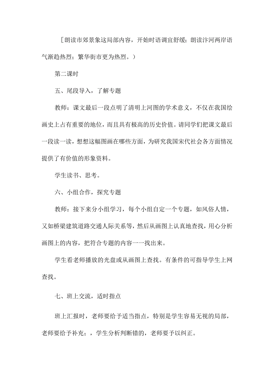 最新整理《清明上河图》教学设计资料.docx_第3页