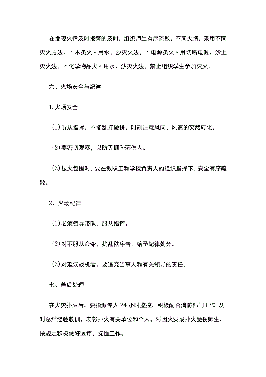 小学防灾逃生疏散演练应急预案.docx_第3页