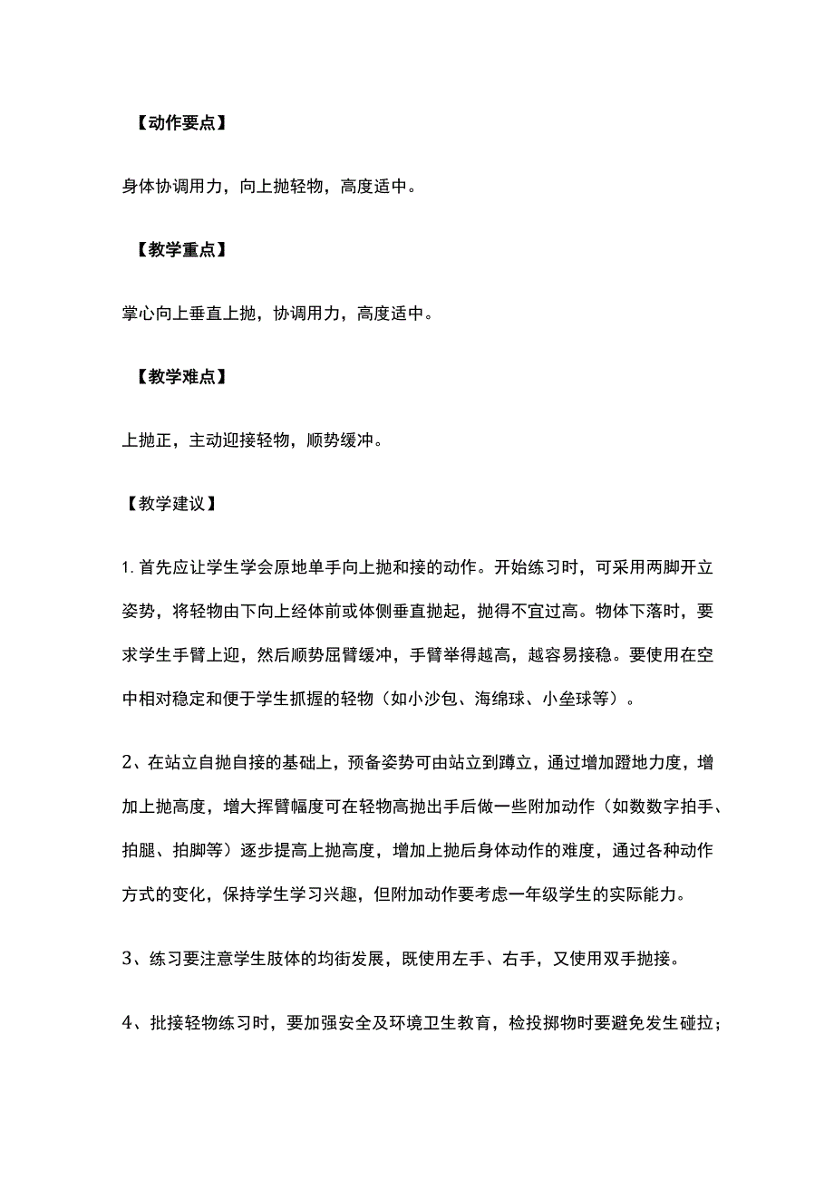 投掷游戏教学 小学体育.docx_第3页