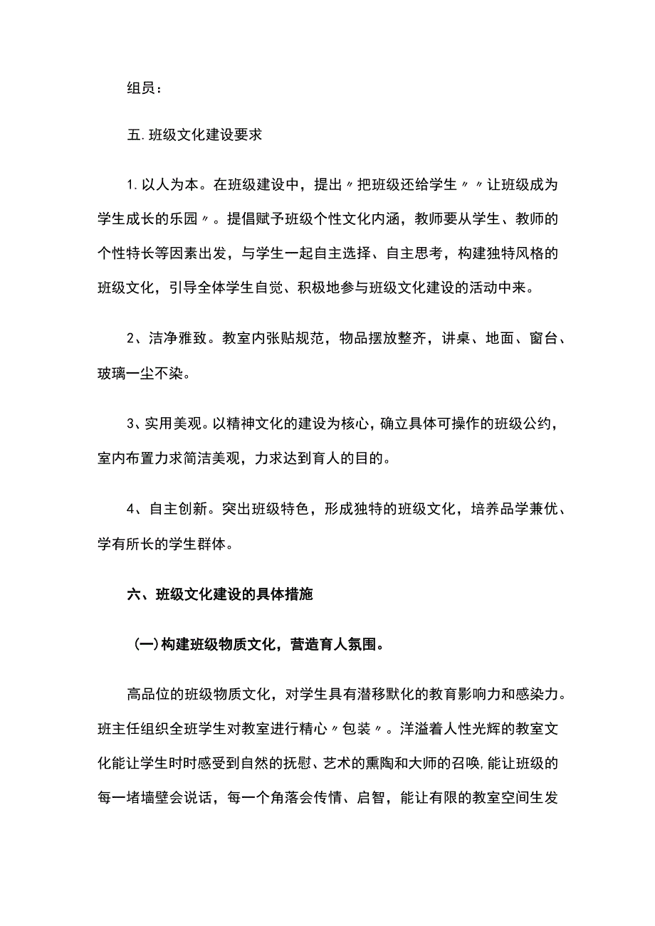 班级文化建设实施方案.docx_第2页