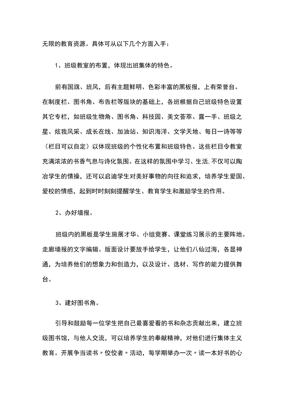 班级文化建设实施方案.docx_第3页