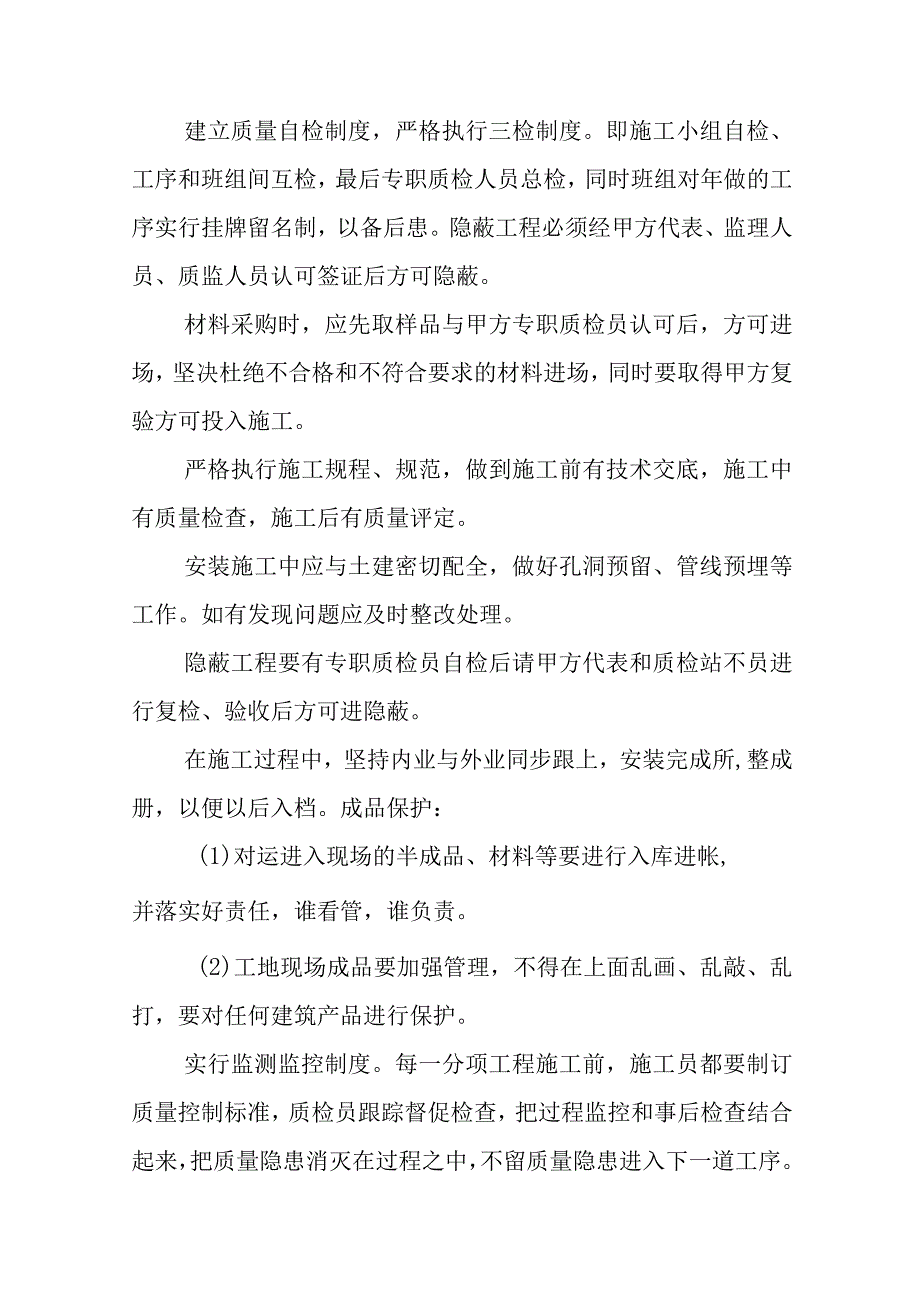 汽车客运站综合建设项目确保工程质量的技术组织措施.docx_第2页