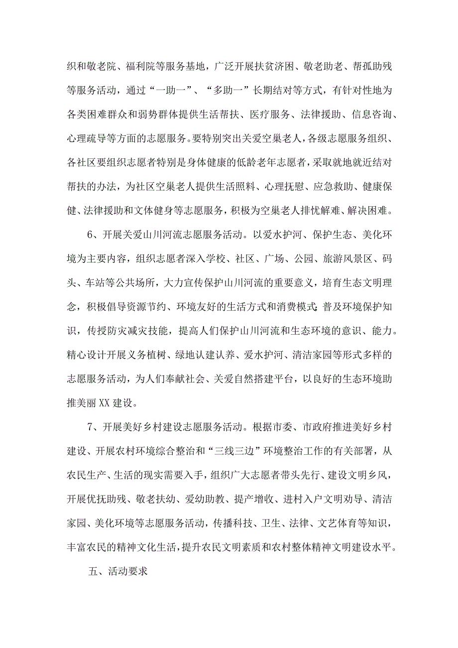 青年志愿者活动策划书模板（精选5篇）.docx_第3页