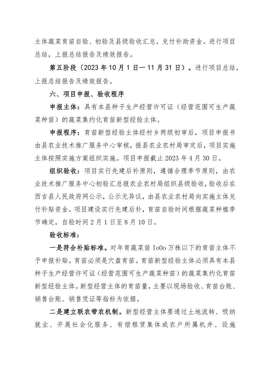 西吉县2023年农业产业高质量发展蔬菜集约化育苗项目实施方案.docx_第3页