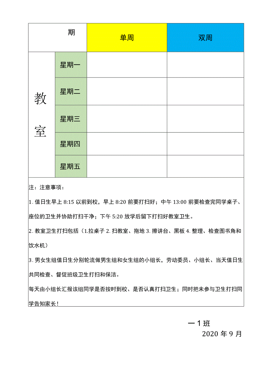 (新)XX学校一班班级值日管理制度.docx_第2页