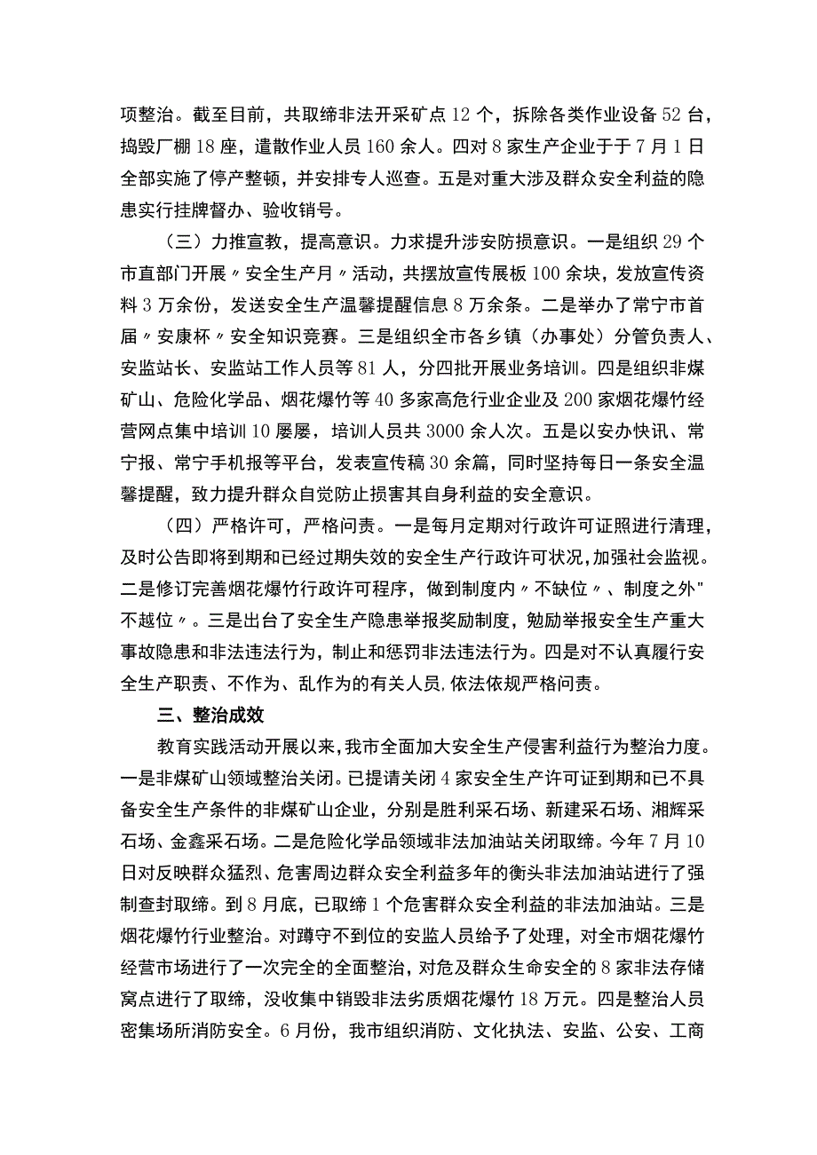 燃气安全整治情况汇报（通用19篇）.docx_第2页