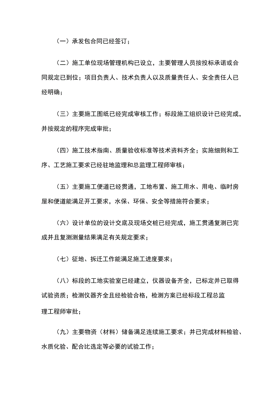 某公司铁路工程开工报告管理办法.docx_第2页