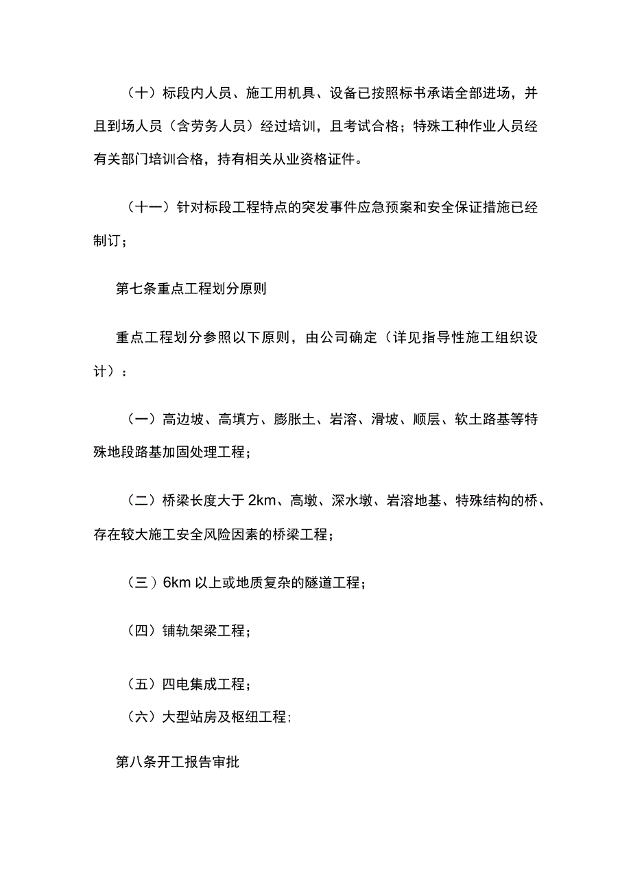 某公司铁路工程开工报告管理办法.docx_第3页