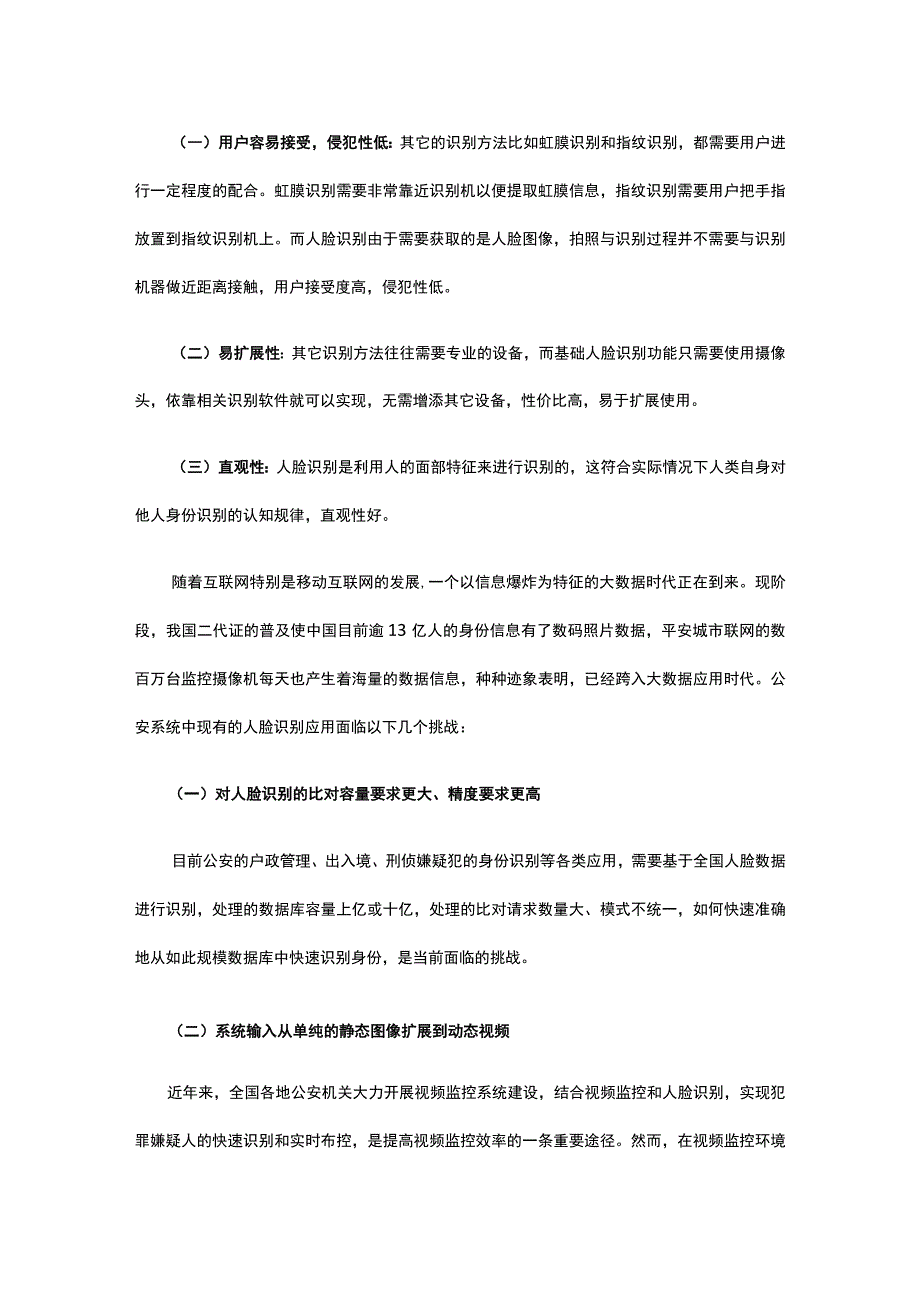 某号线新增地铁人脸识别系统建设技术建议书.docx_第2页