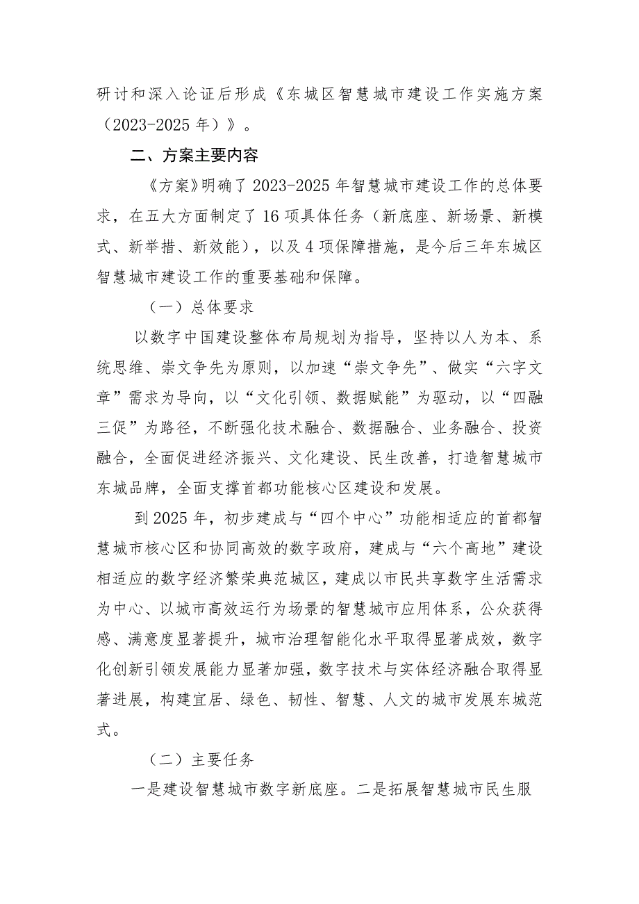 东城区智慧城市建设工作实施方案（2023-2025年）起草说明.docx_第2页