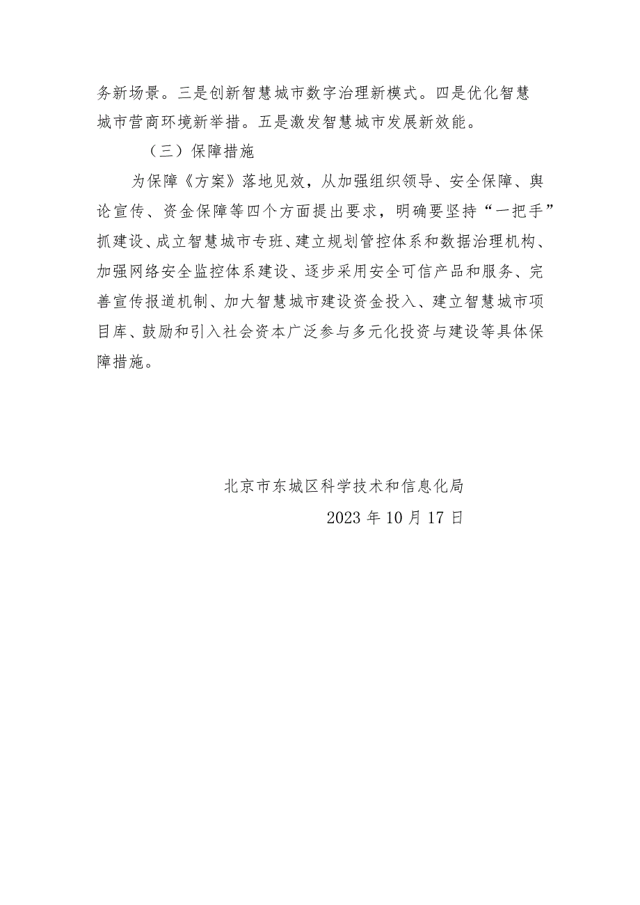 东城区智慧城市建设工作实施方案（2023-2025年）起草说明.docx_第3页