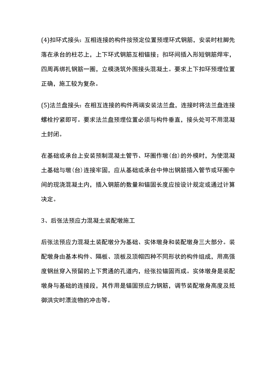 装配式墩（台）施工.docx_第2页