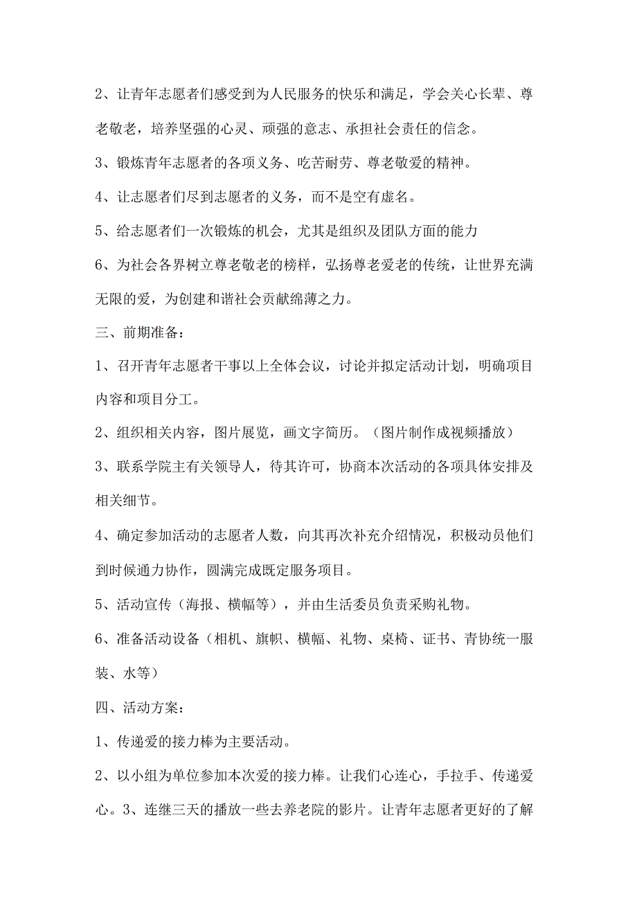 青年志愿者活动策划书范例-精选5份.docx_第2页