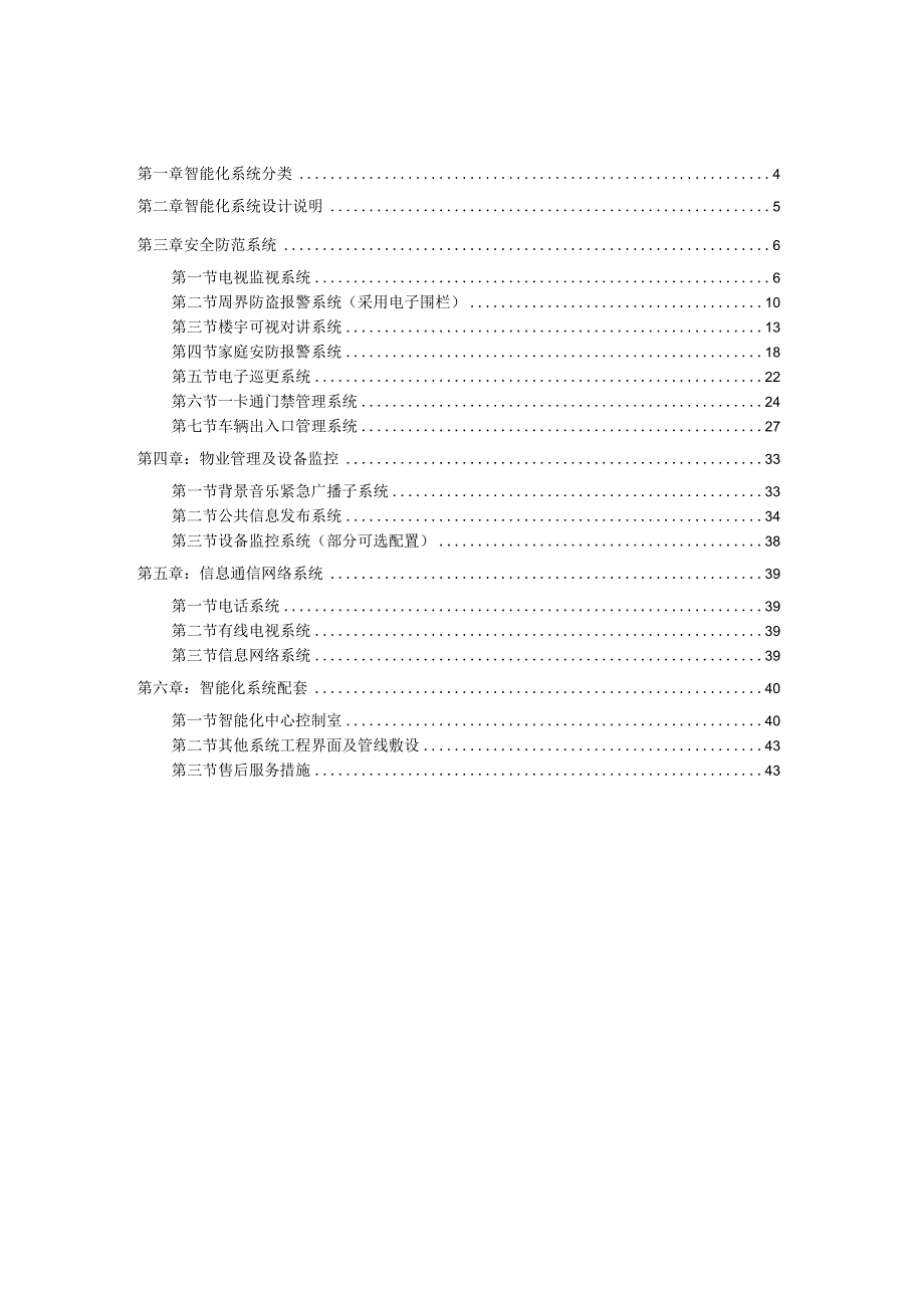 某大型名企住宅标准化手册.docx_第3页