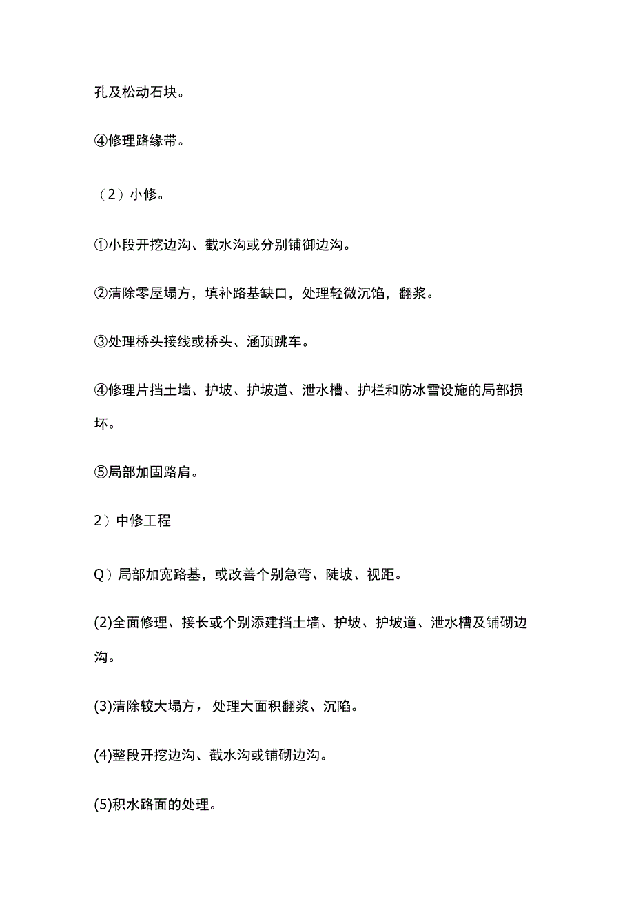 路基养护工作内容及要求.docx_第3页