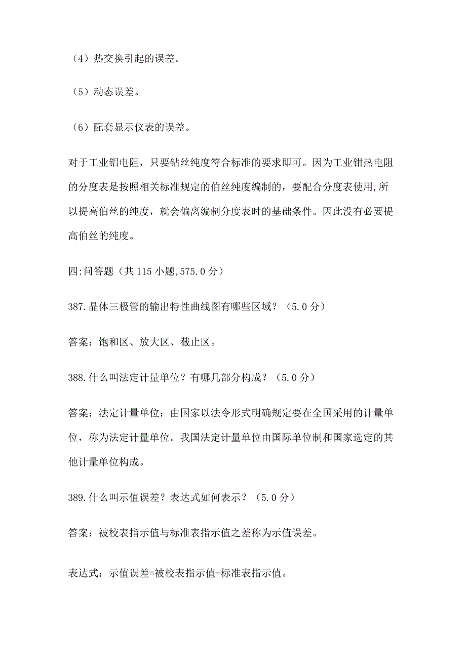 热工仪表及控制装置论述题考试题库历年全考点.docx_第3页