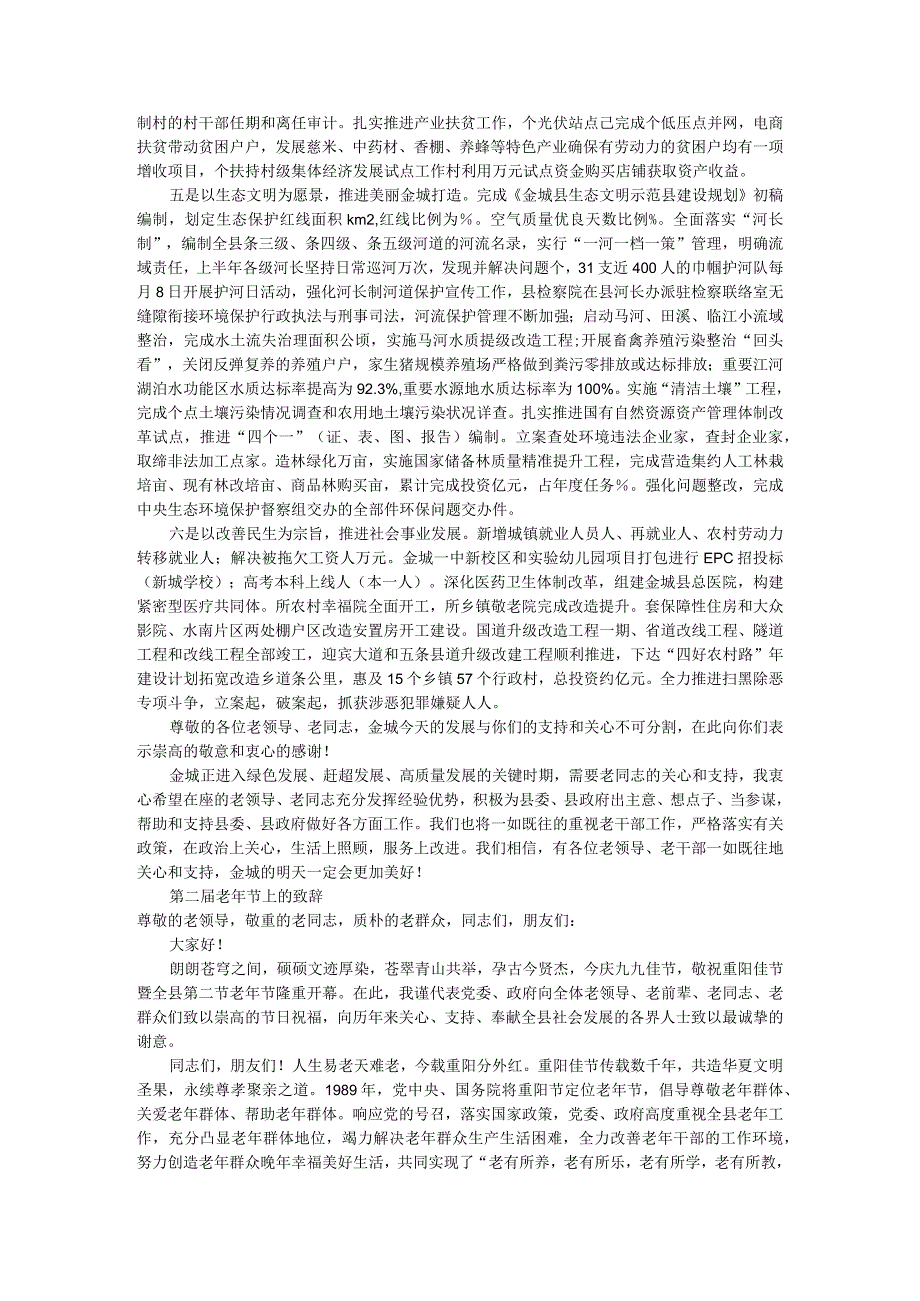 重阳节离退休老干部座谈会讲稿+致辞+慰问信汇编.docx_第2页