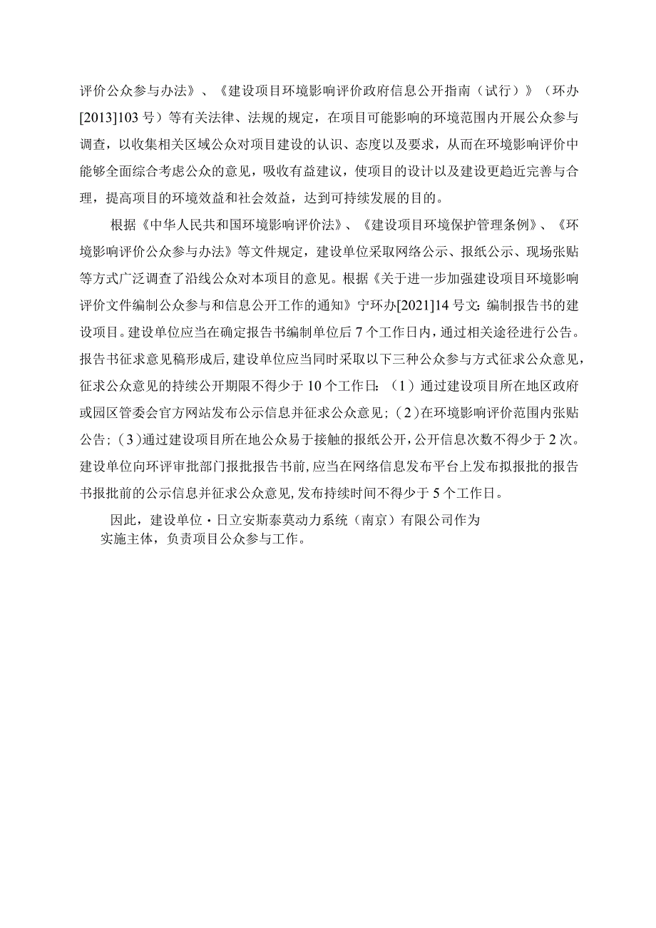 日立安斯泰莫动力系统（南京）有限公司日立汽车核心部件研发制造项目环评公共参与说明.docx_第3页