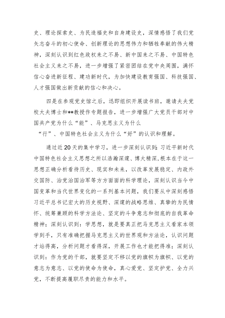 职业学院党委书记在主题教育专题党课上的研讨发言材料.docx_第2页