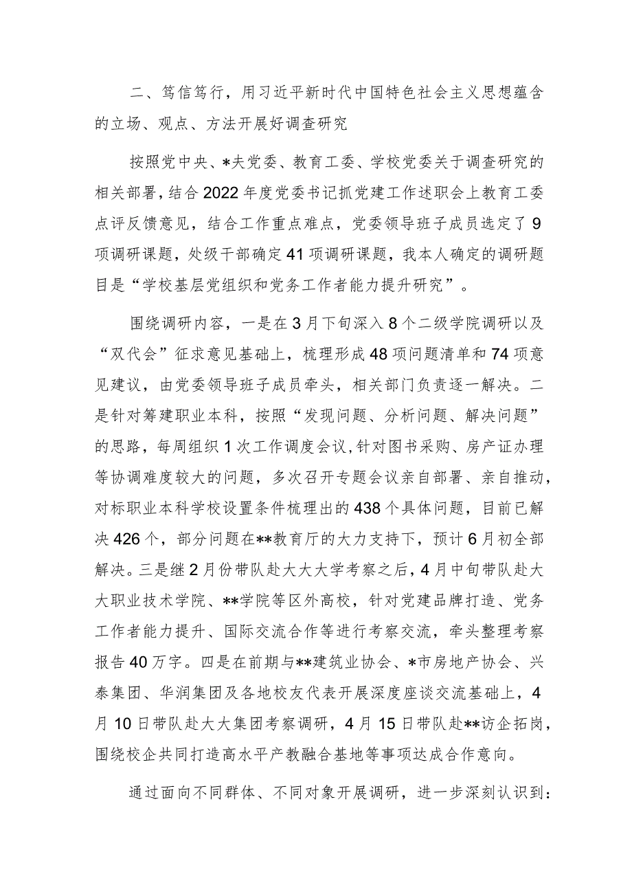 职业学院党委书记在主题教育专题党课上的研讨发言材料.docx_第3页