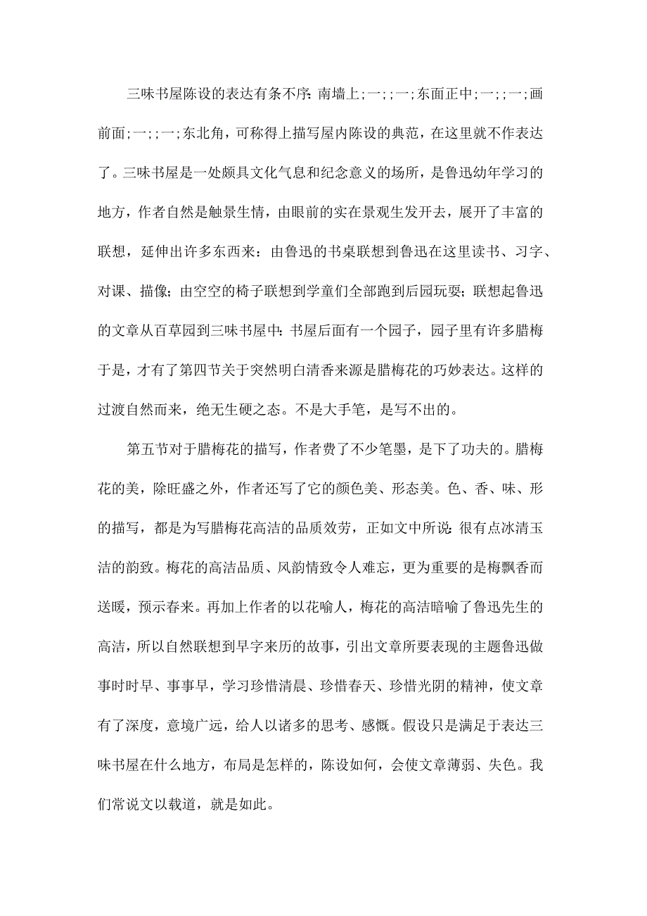 最新整理《早》文本解读.docx_第2页