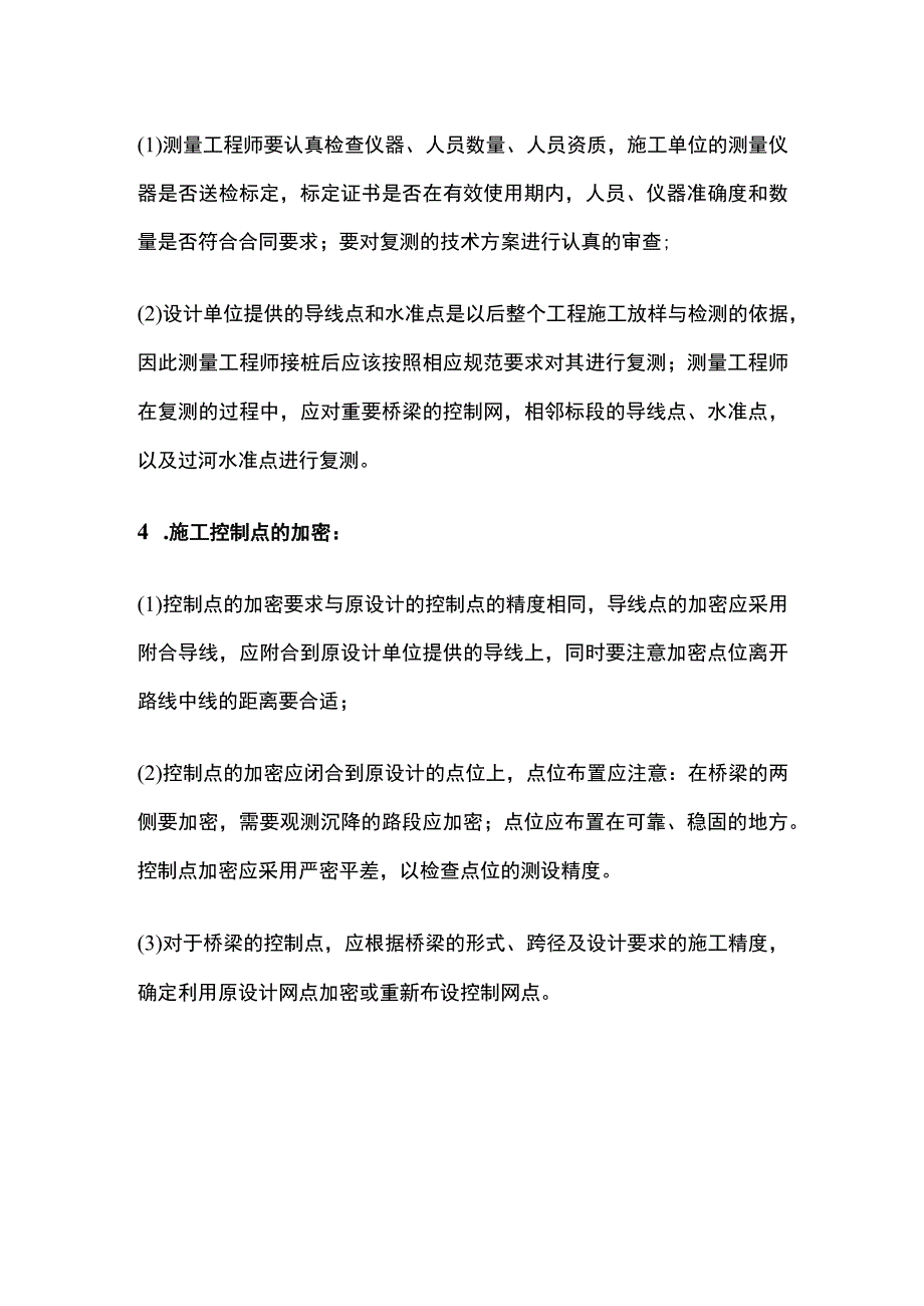 施工阶段测量工作详讲.docx_第2页