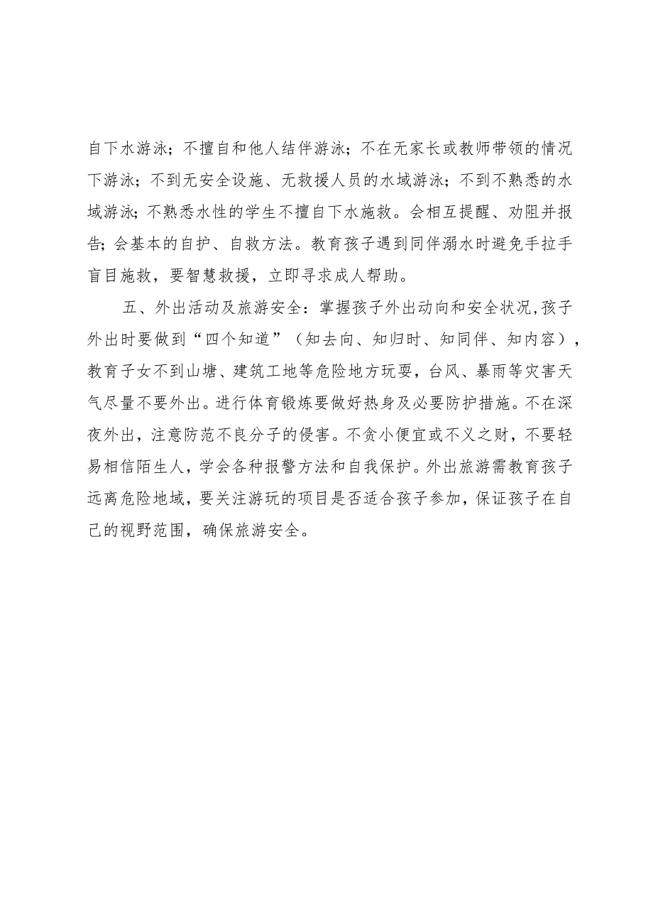 关于做好中秋国庆假期安全的温馨提示.docx_第2页