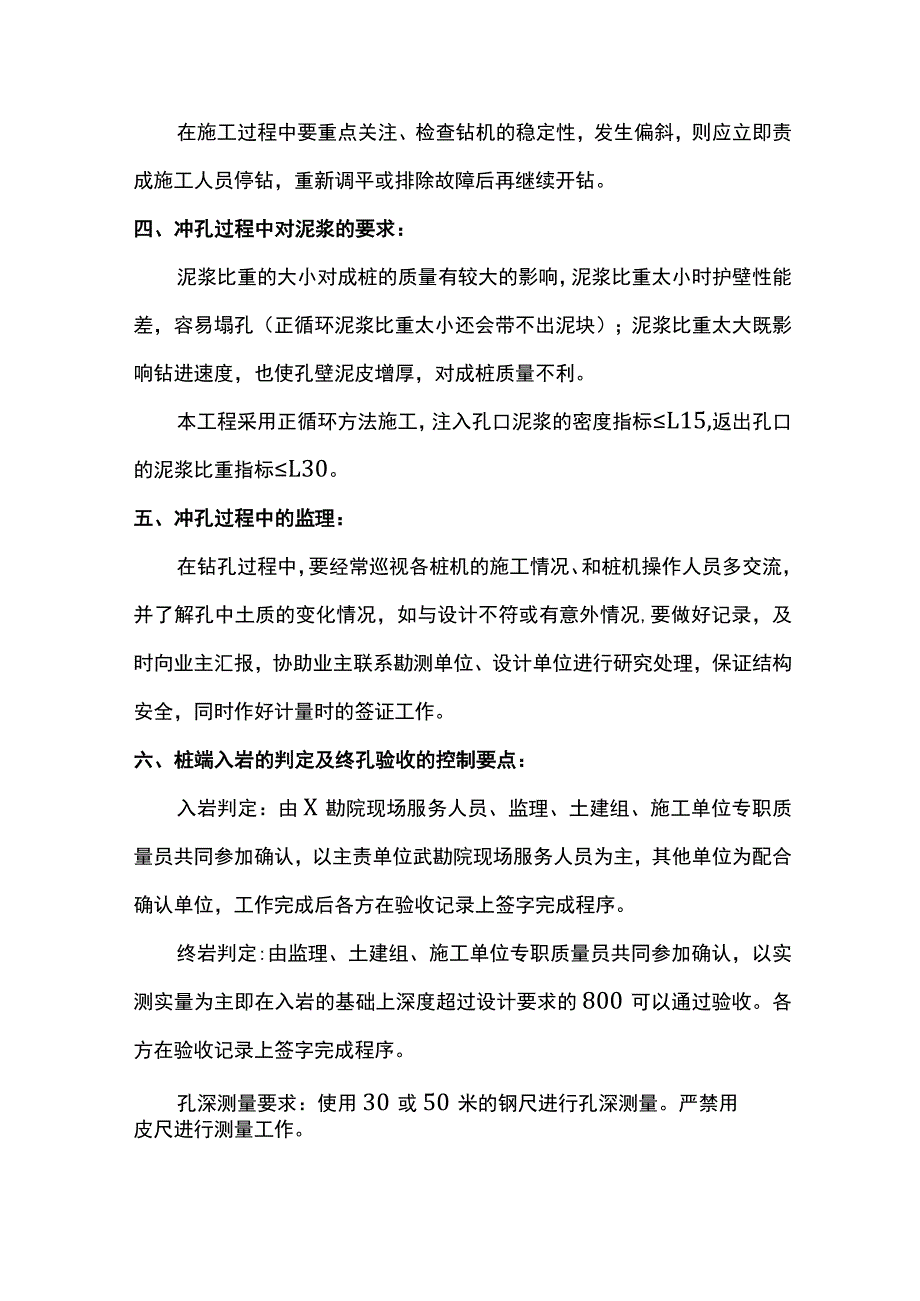 冲孔灌注桩质量控制要点.docx_第2页