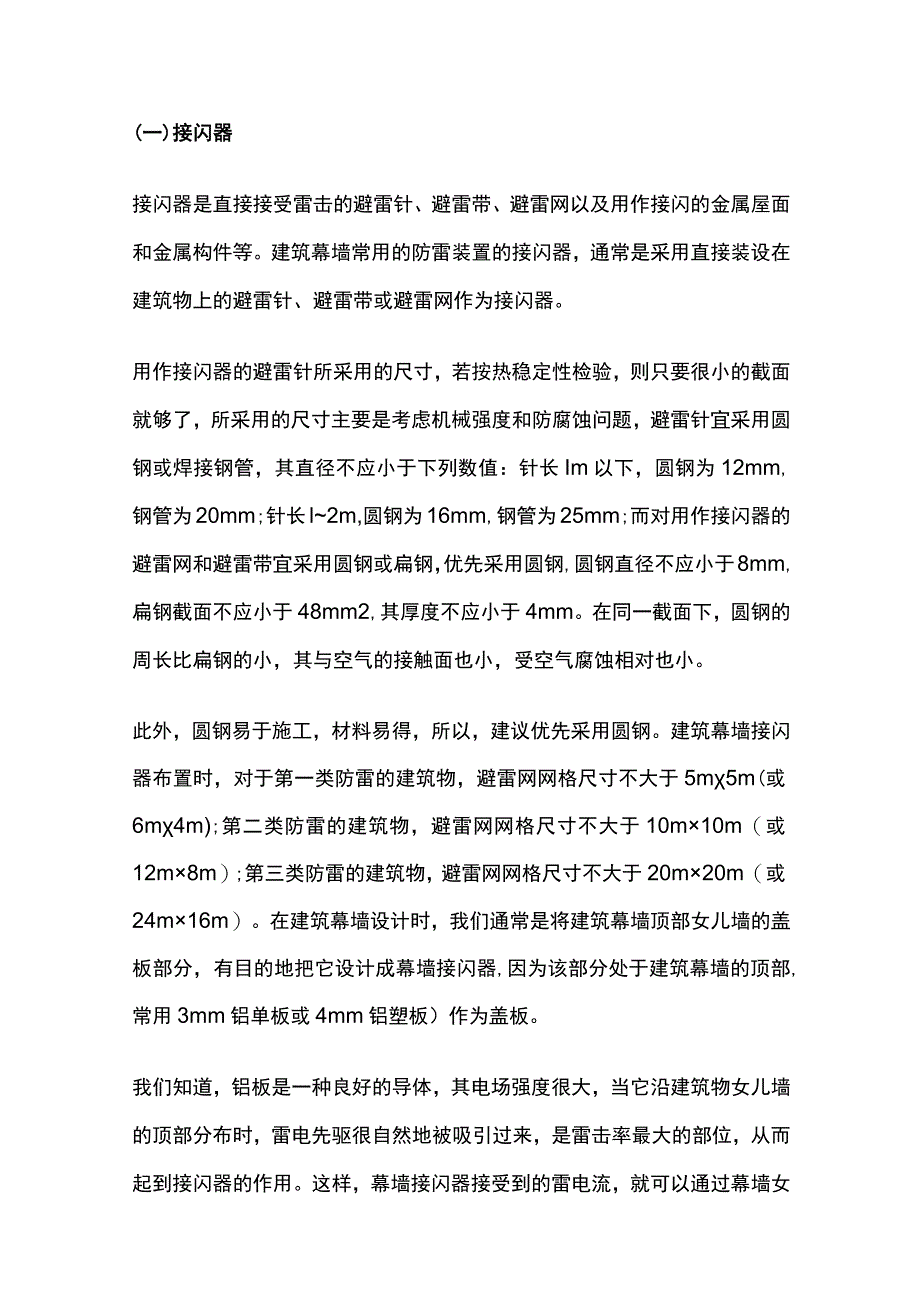 建筑幕墙的防雷系统设计要点.docx_第2页