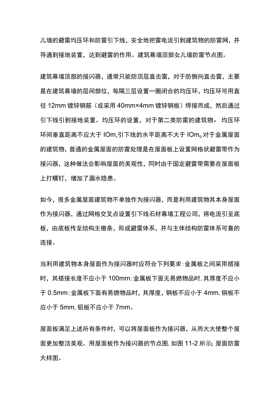 建筑幕墙的防雷系统设计要点.docx_第3页