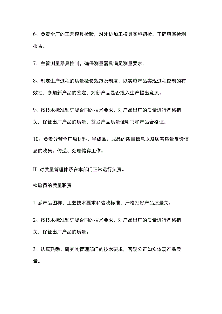 铸造企业品质部检验员职责.docx_第2页