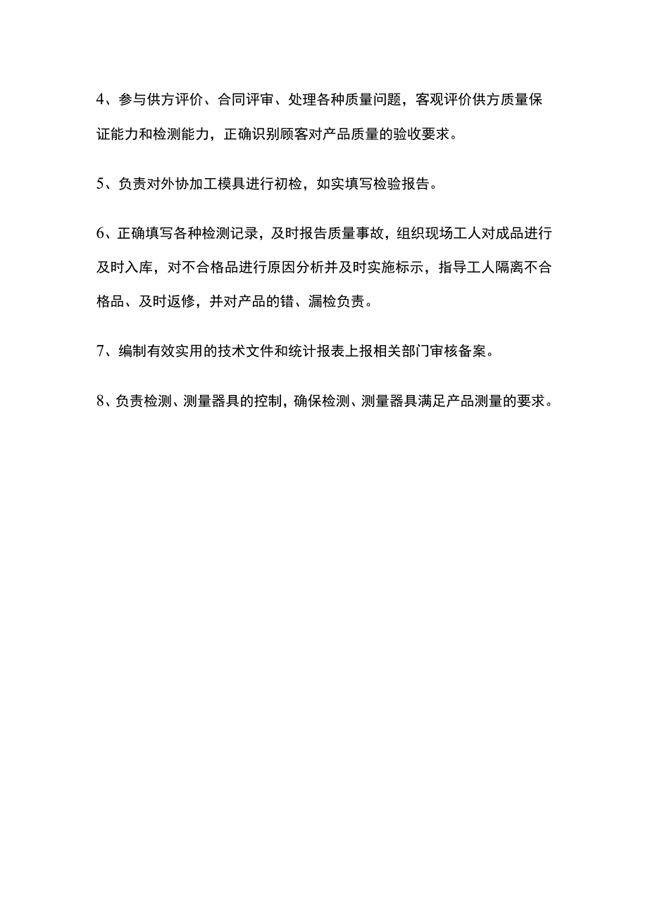 铸造企业品质部检验员职责.docx_第3页