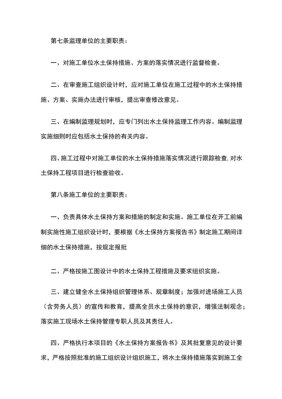 建设单位工程项目水土保持管理办法.docx_第3页