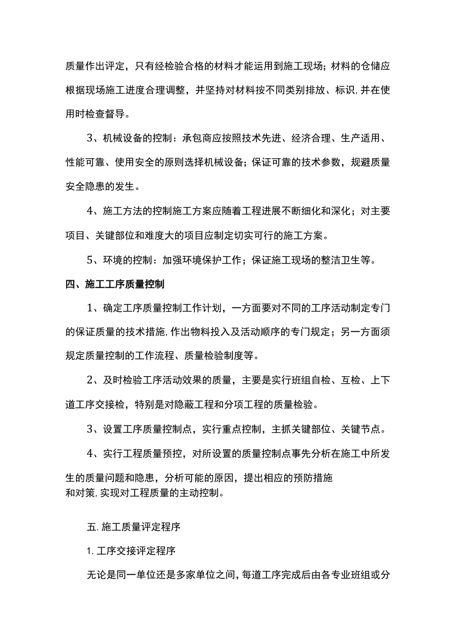 工程质量保证措施.docx_第2页