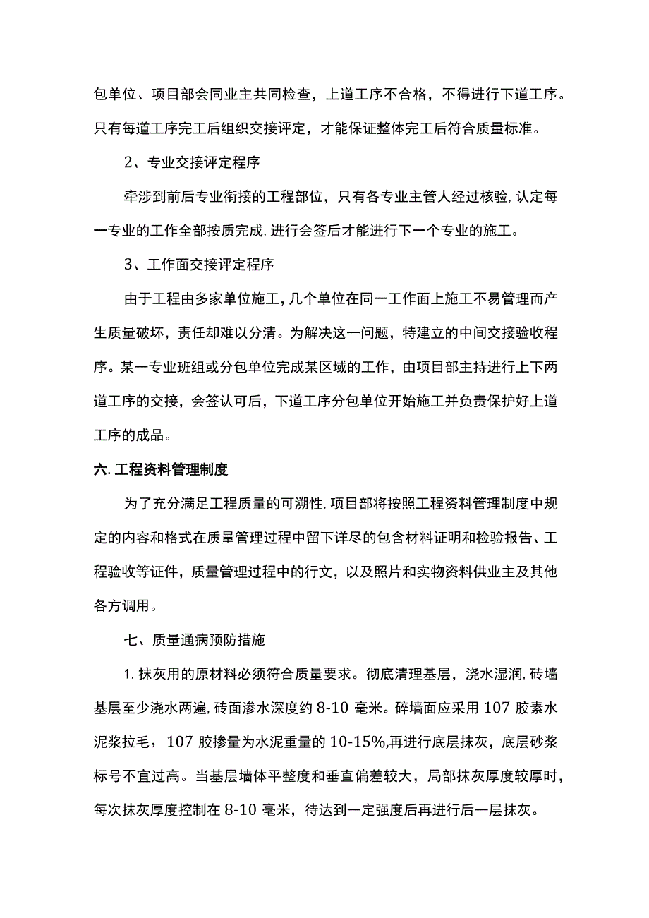 工程质量保证措施.docx_第3页