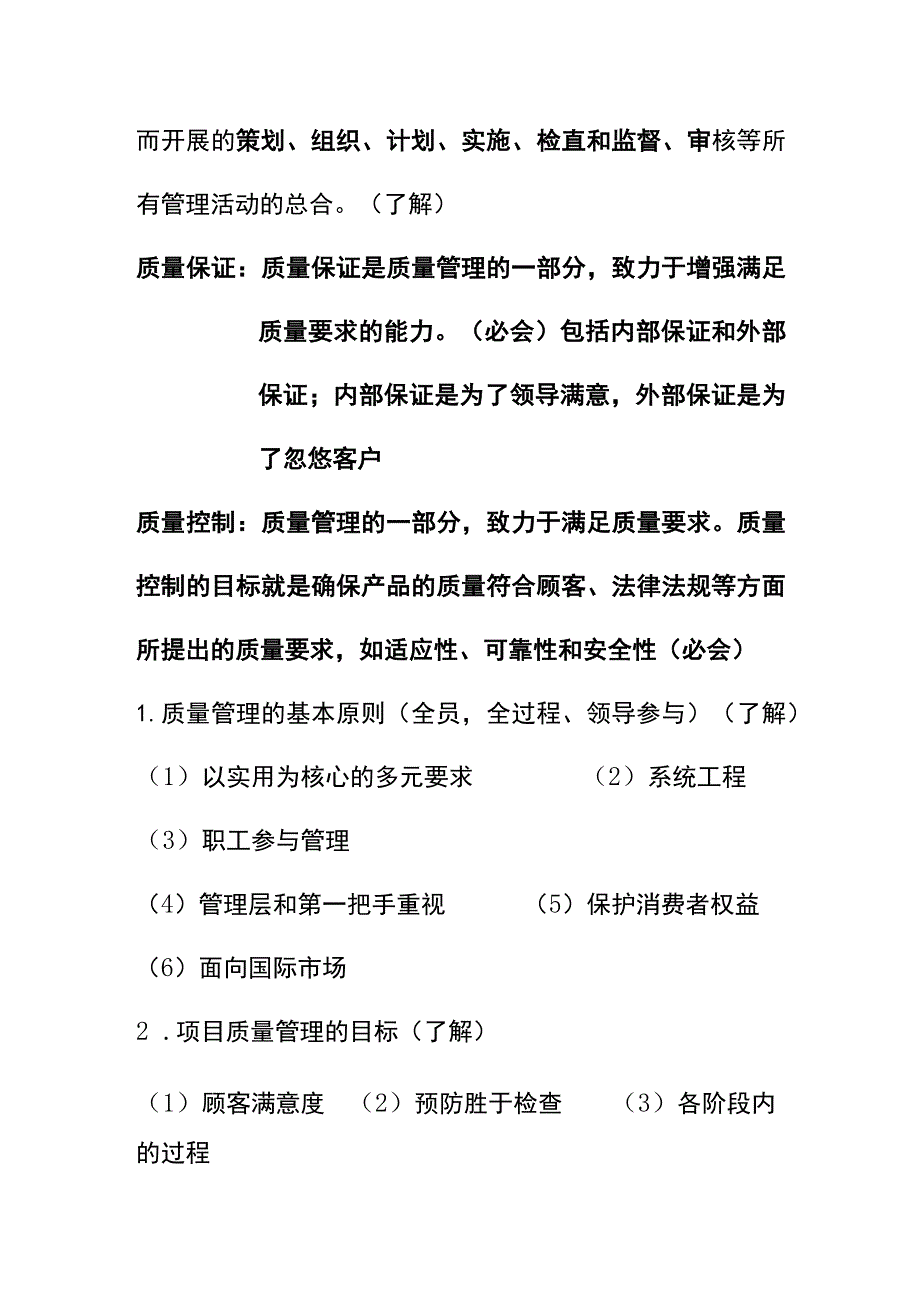 系统集成项目质量管理题库.docx_第2页