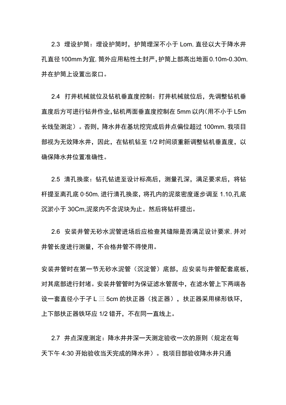 降水井施工工艺.docx_第2页