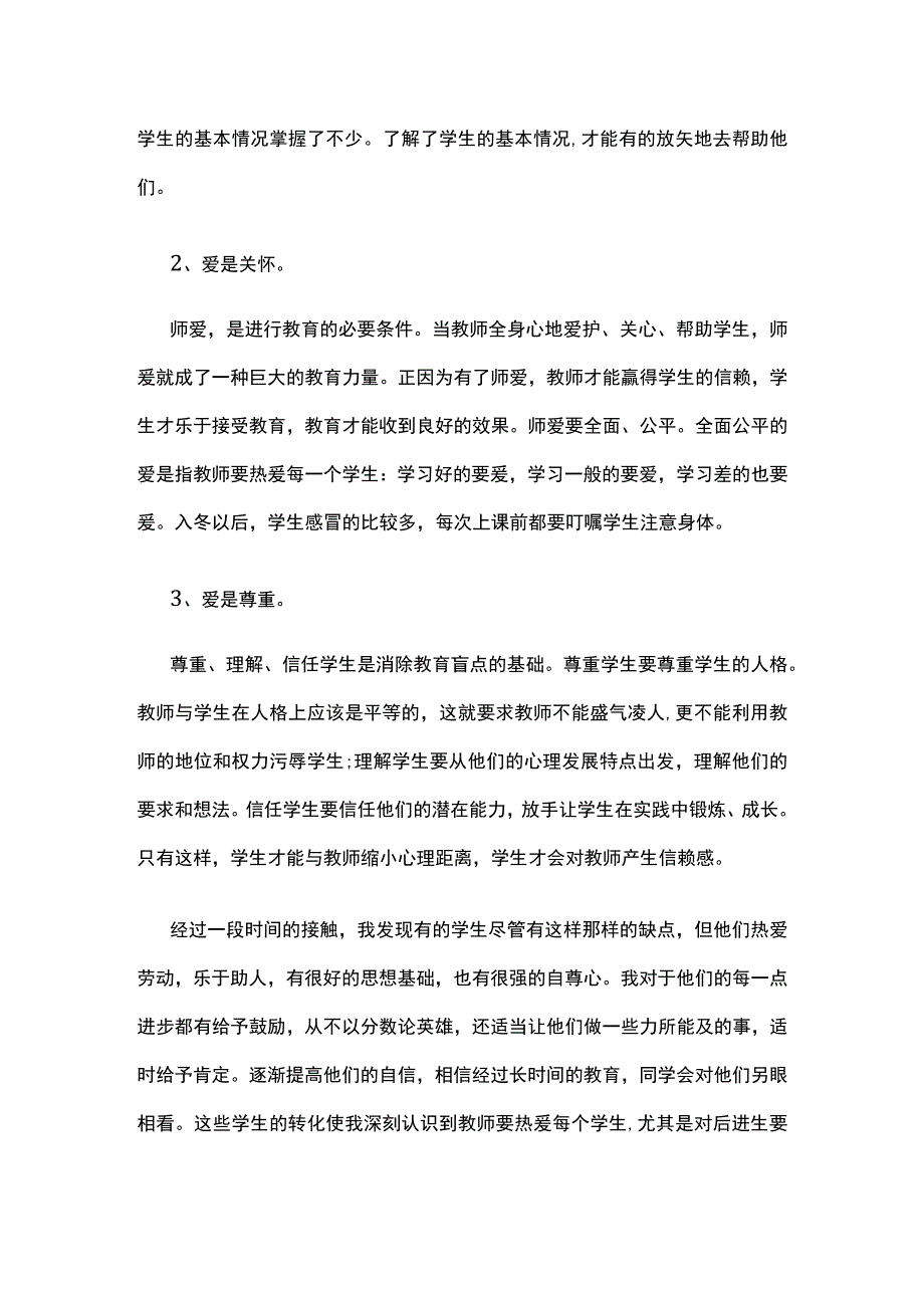 新教师述职报告.docx_第3页