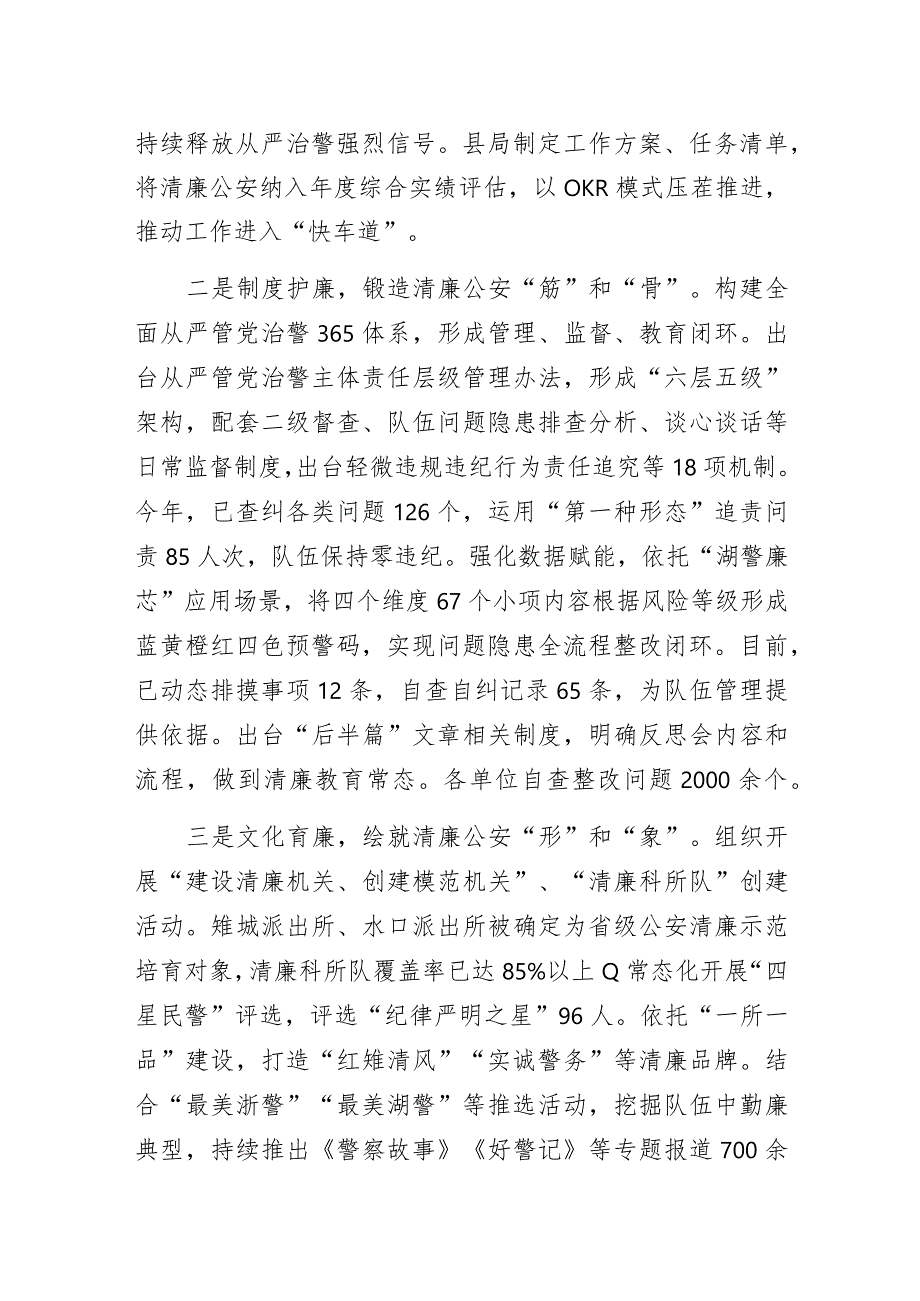 忠诚育警清廉固魂“四廉”并举全面推进清廉公安建设——清廉公安建设经验交流发言材料.docx_第2页