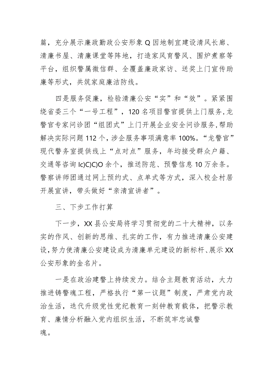 忠诚育警清廉固魂“四廉”并举全面推进清廉公安建设——清廉公安建设经验交流发言材料.docx_第3页