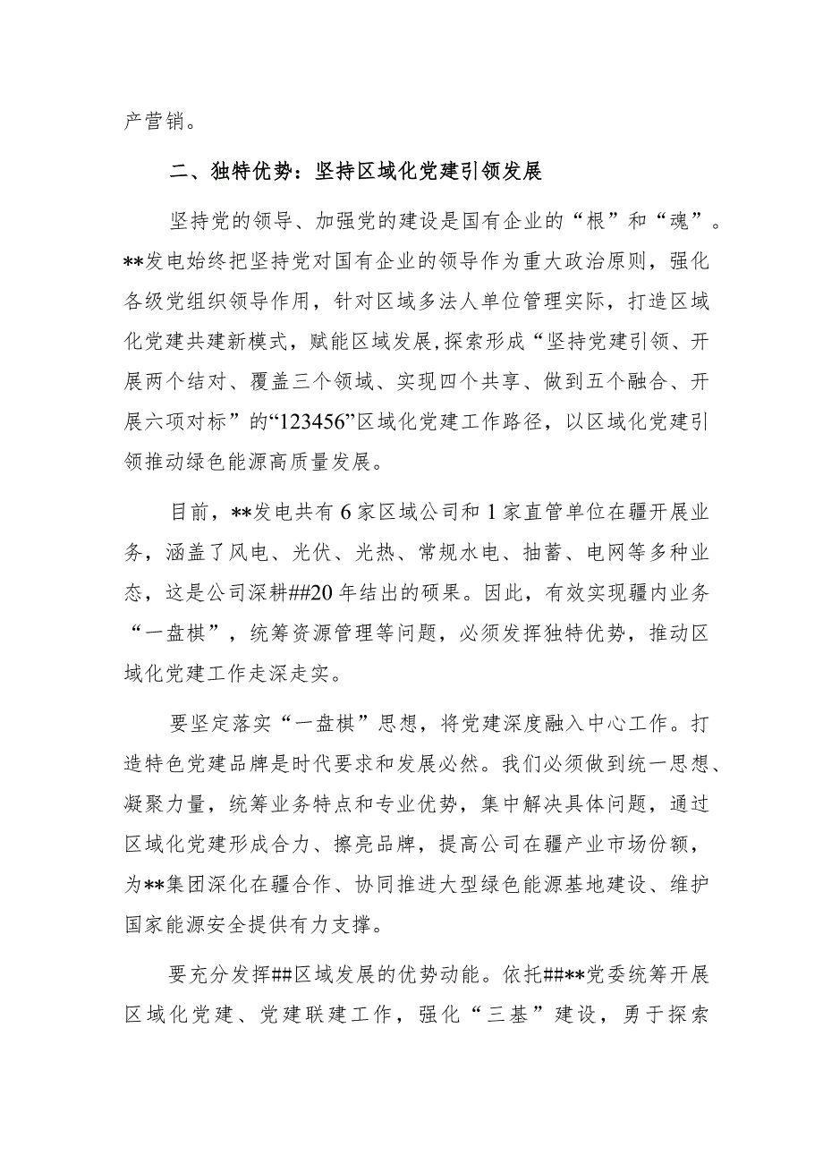 电力公司“构建产业集群示范区助力高质量发展”主题教育专题党课讲稿.docx_第3页