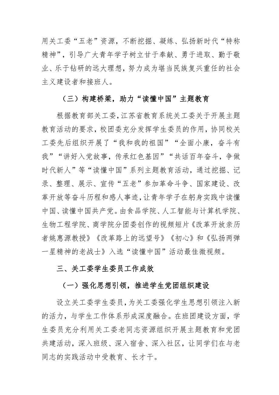 高校关工委学生委员助力团学工作专题研讨经验交流发言材料.docx_第3页