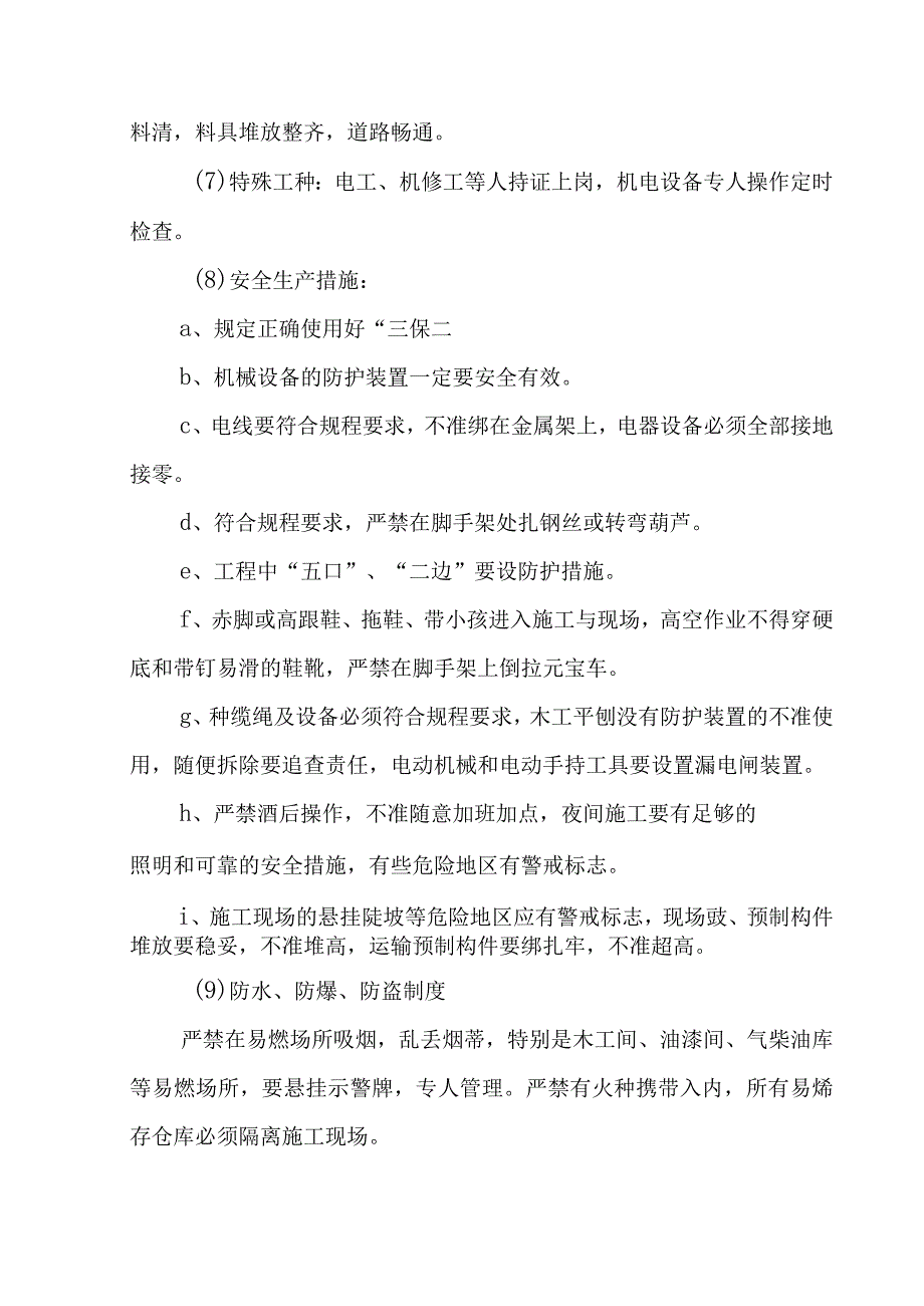 休闲广场景观工程安全施工保证措施.docx_第3页