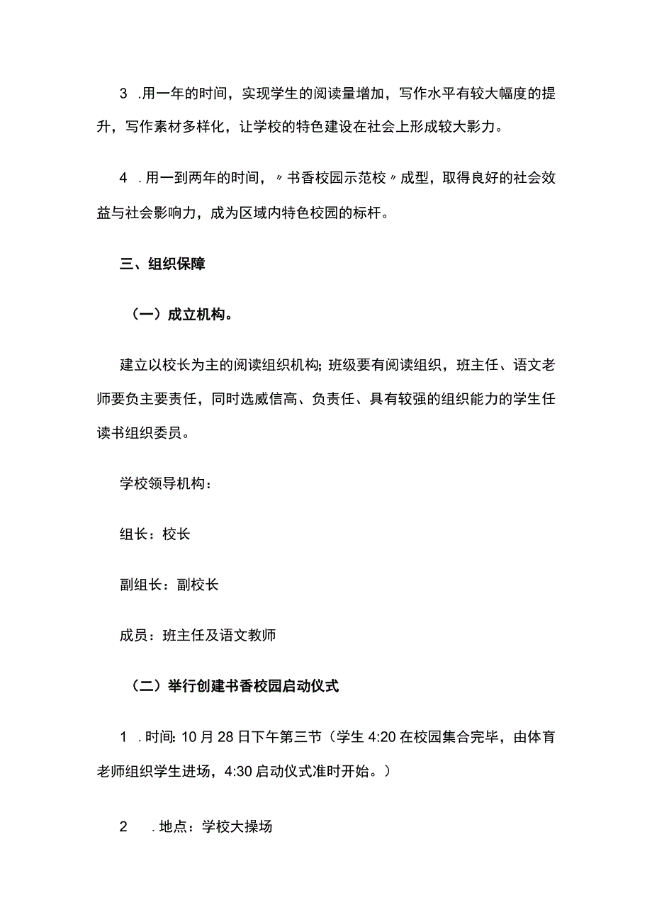 创建书香校园活动方案.docx_第2页