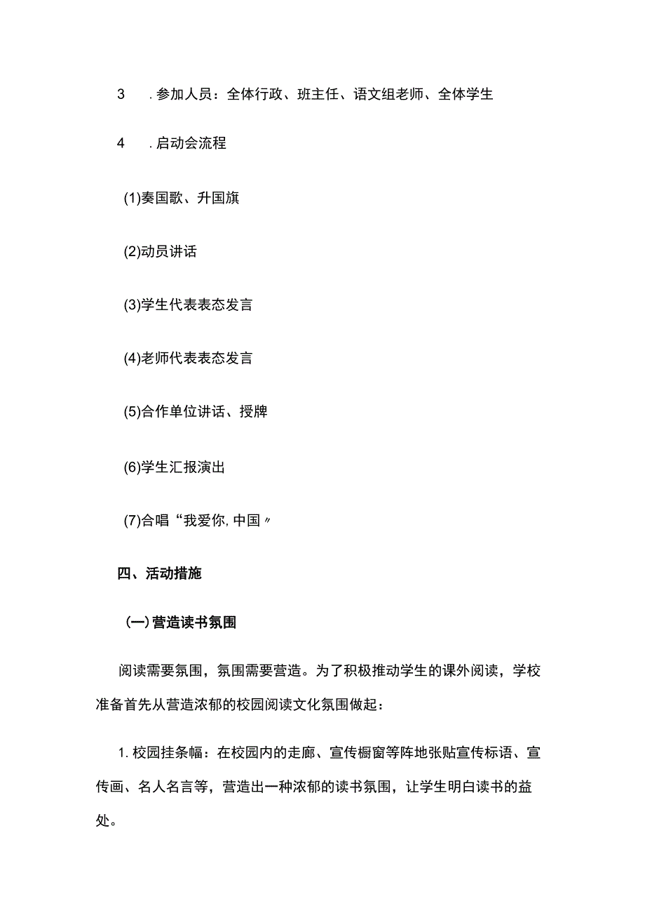 创建书香校园活动方案.docx_第3页