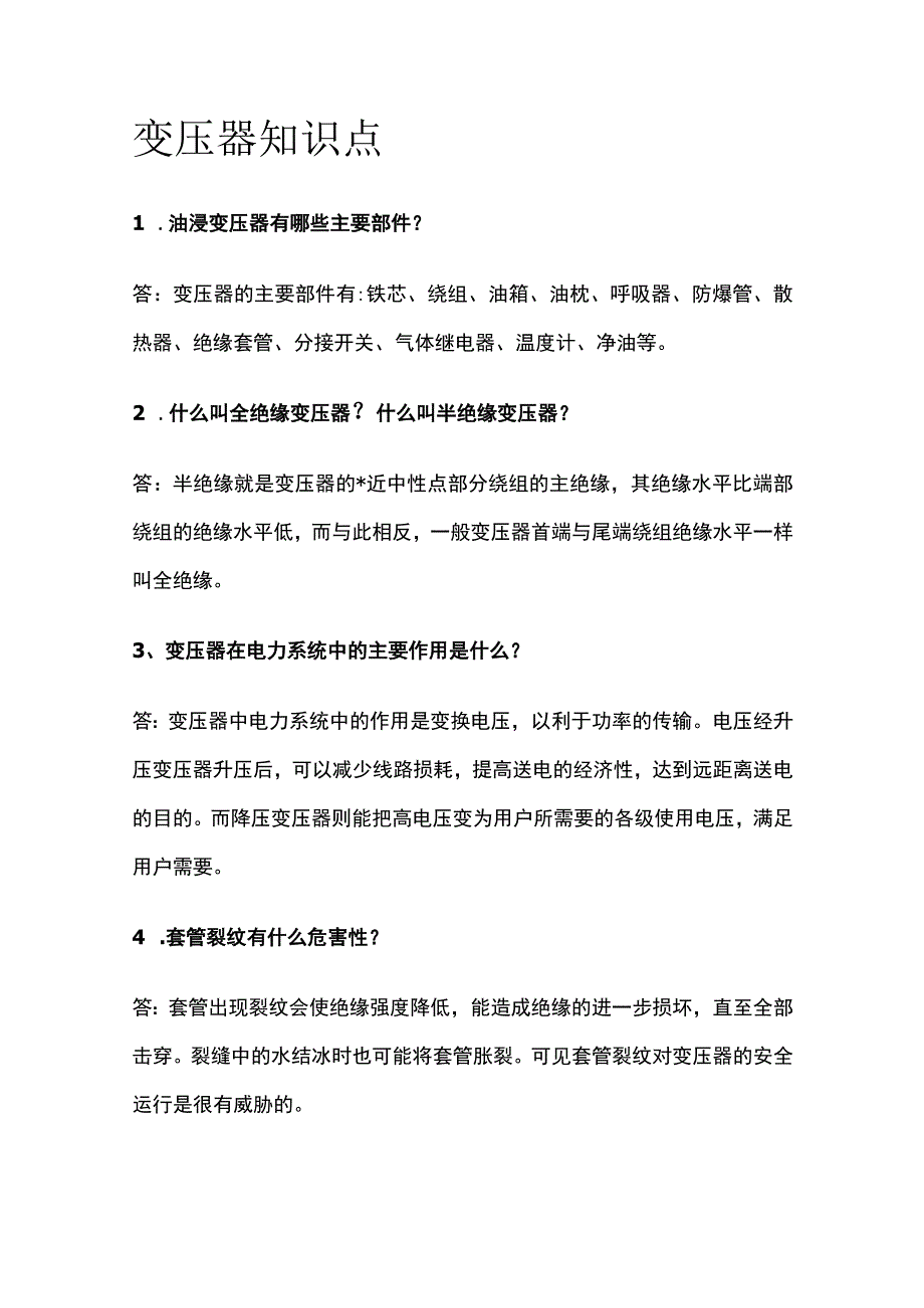 变压器知识点全套.docx_第1页